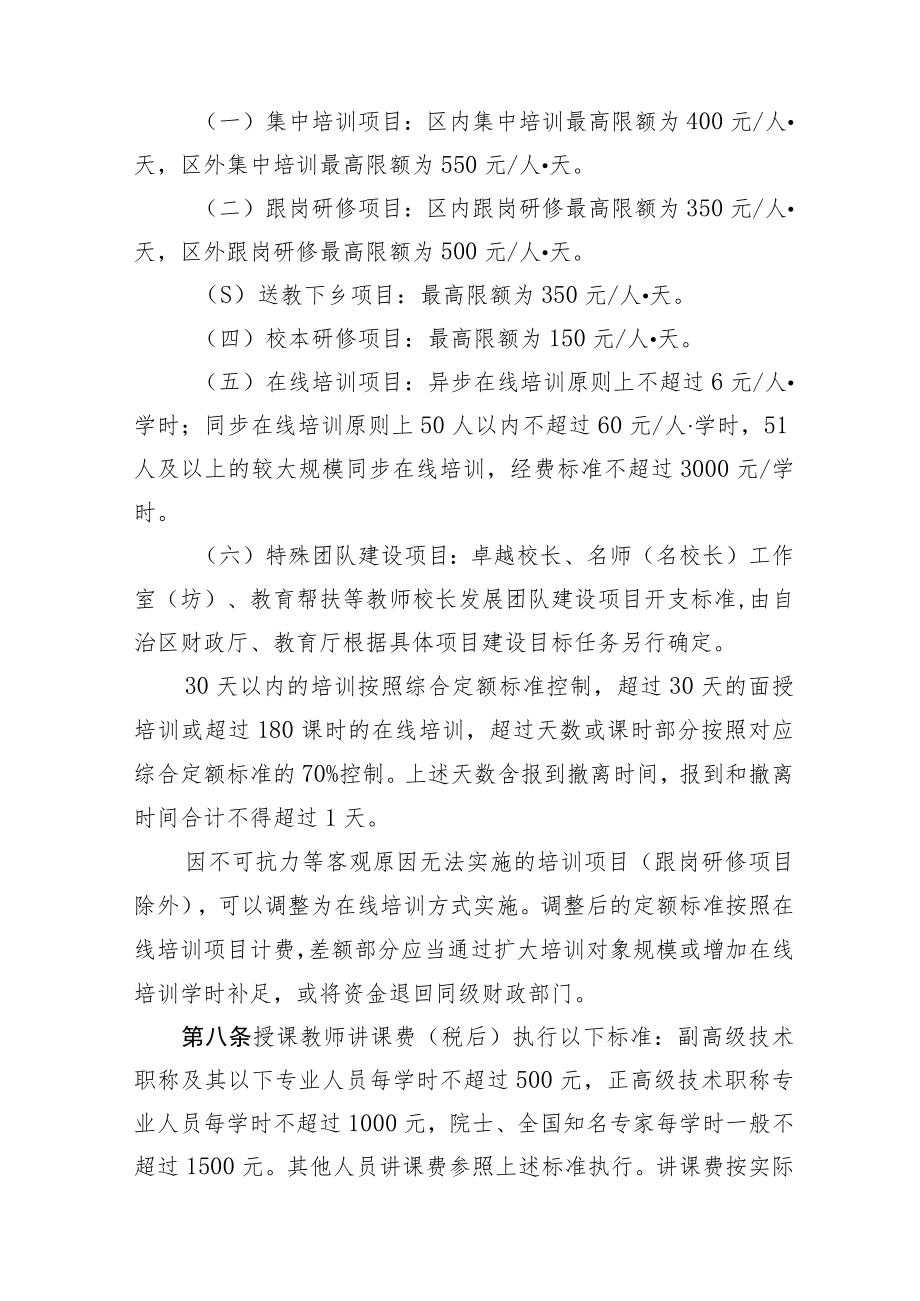 广西中小学幼儿园教师培训计划专项资金管理办法.docx_第3页