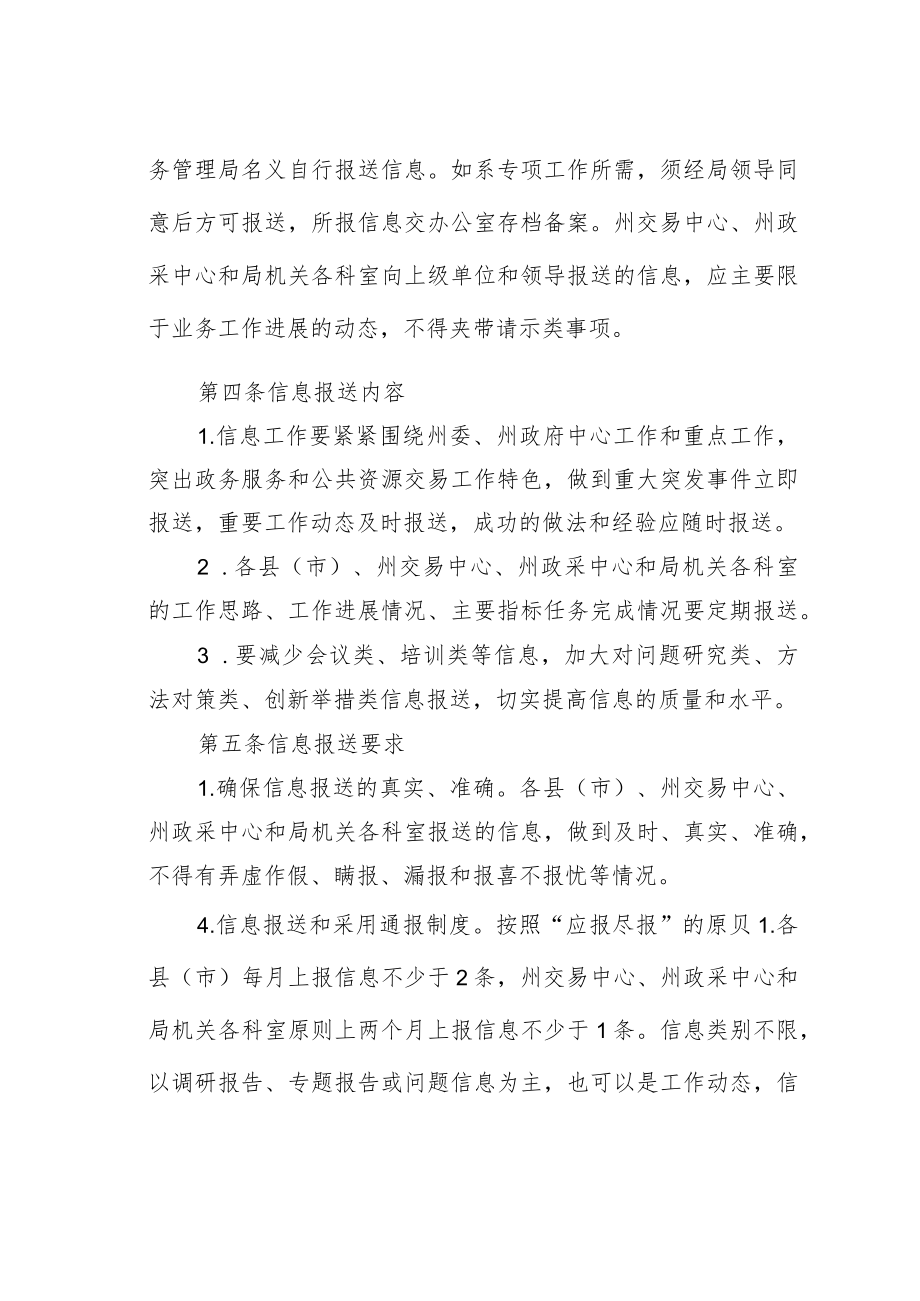 某某州政务服务管理局报送信息工作制度.docx_第2页