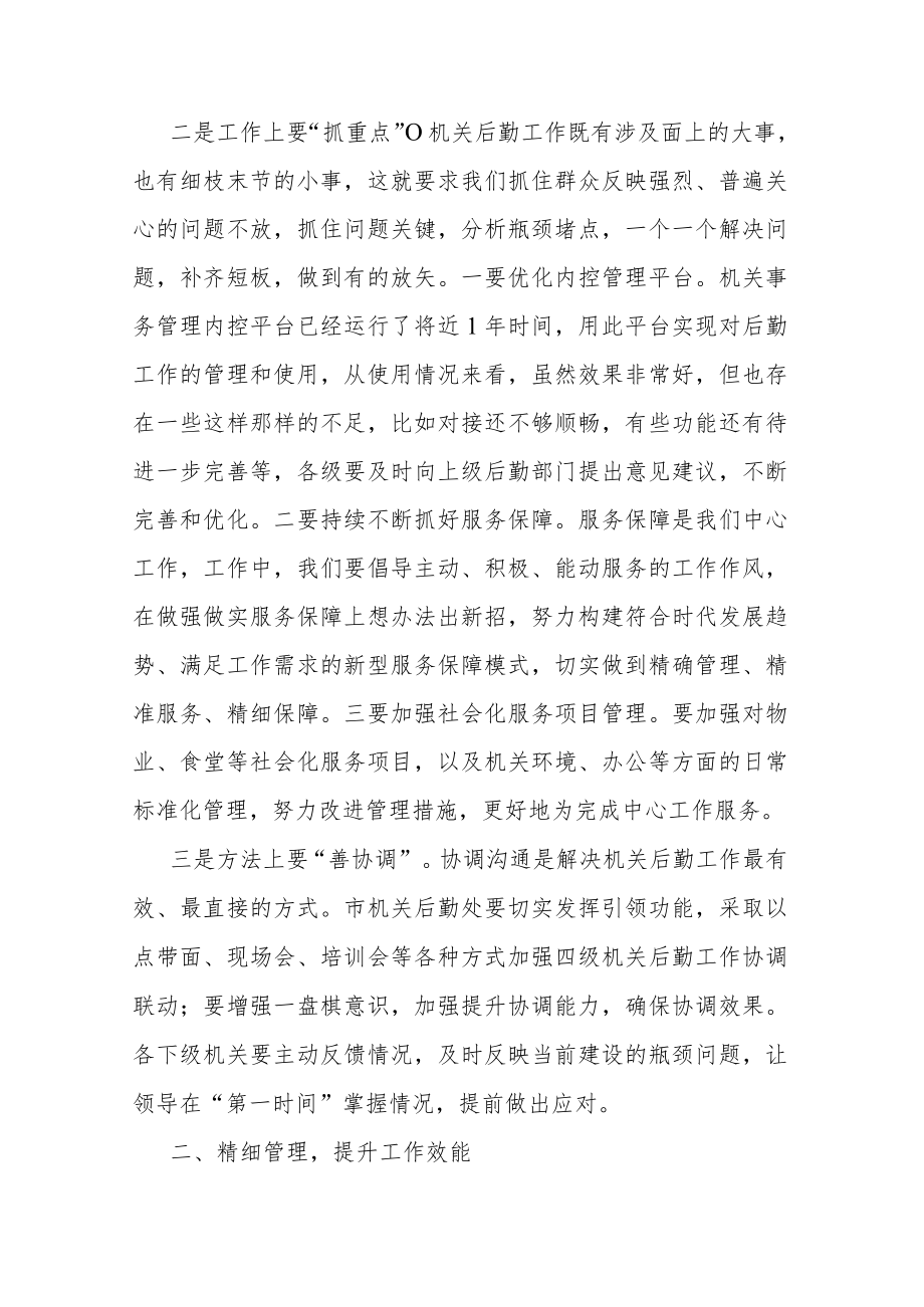 市委书记在机关后勤工作上的讲话.docx_第2页