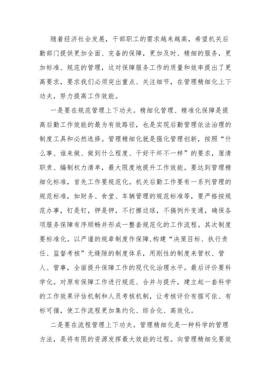 市委书记在机关后勤工作上的讲话.docx_第3页