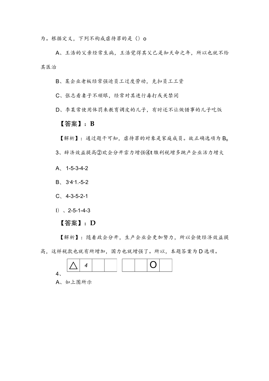 2023年度事业单位考试（事业编考试）职业能力测验基础试卷含答案.docx_第2页