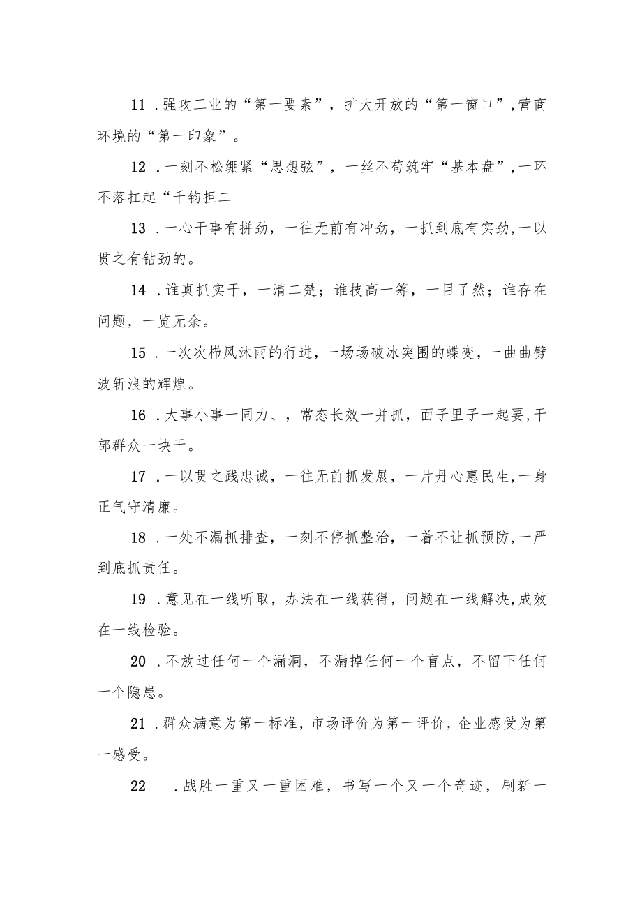 关于“一”字型的排比句39例.docx_第2页