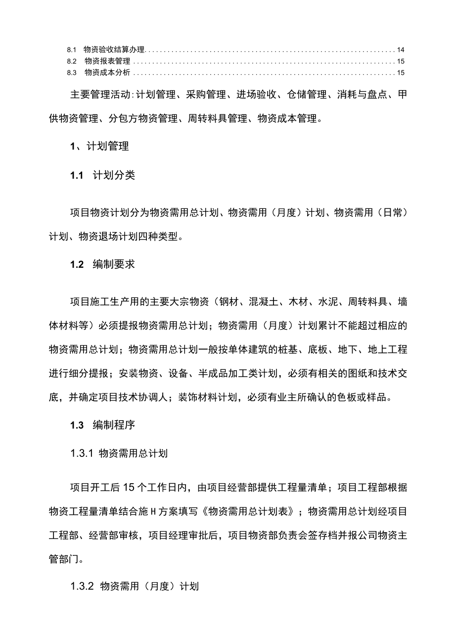 建筑工程项目物资管理制度.docx_第2页