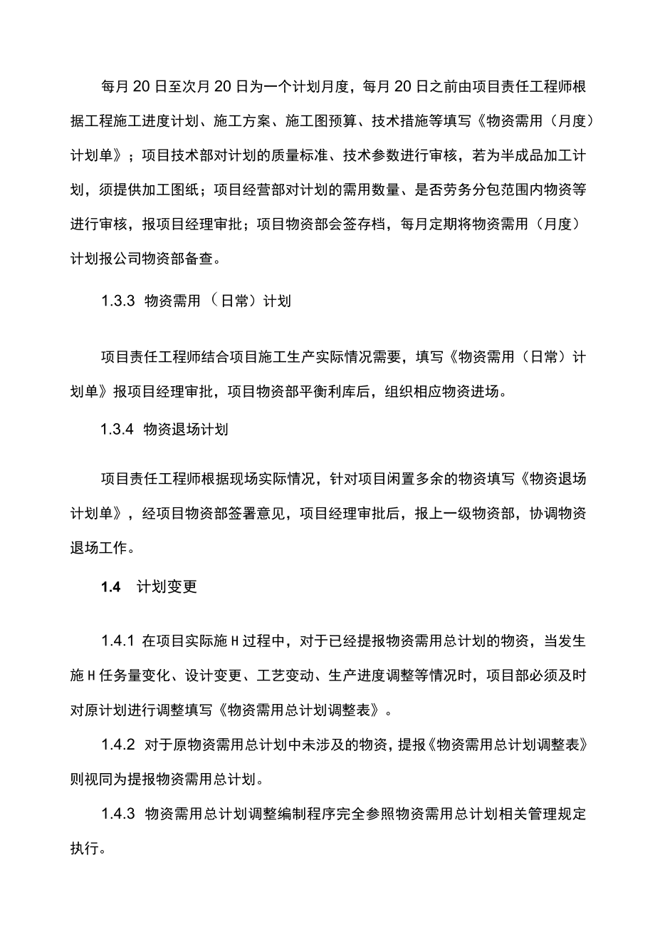 建筑工程项目物资管理制度.docx_第3页