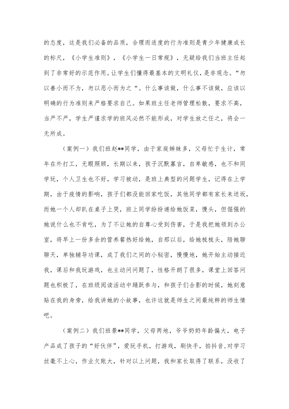 小学班主任老师工作案例交流发言稿《严在当严处爱在细微中》.docx_第3页