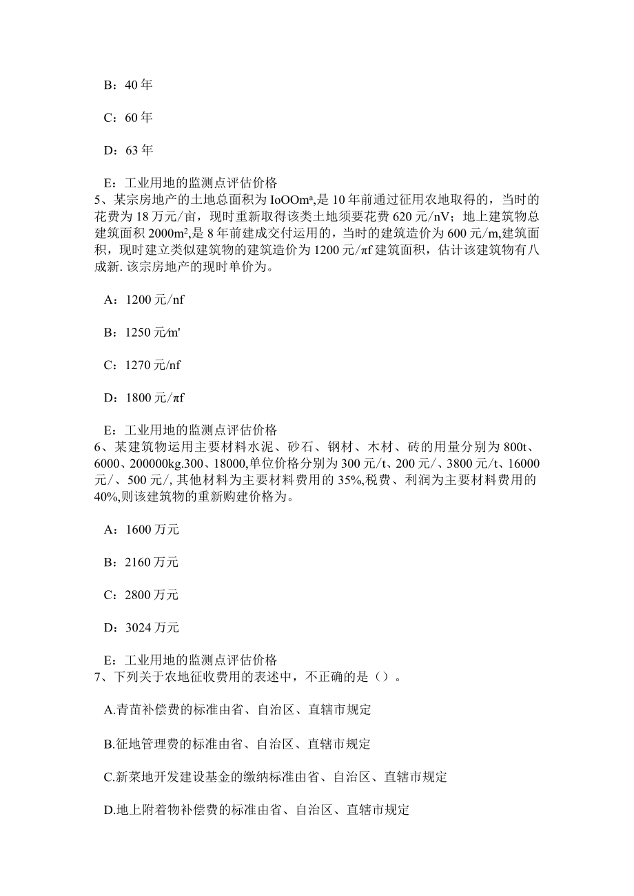 湖南省215年上半年房地产估价师《制度与政策》：工程建设招标投标范围模拟试题.docx_第2页