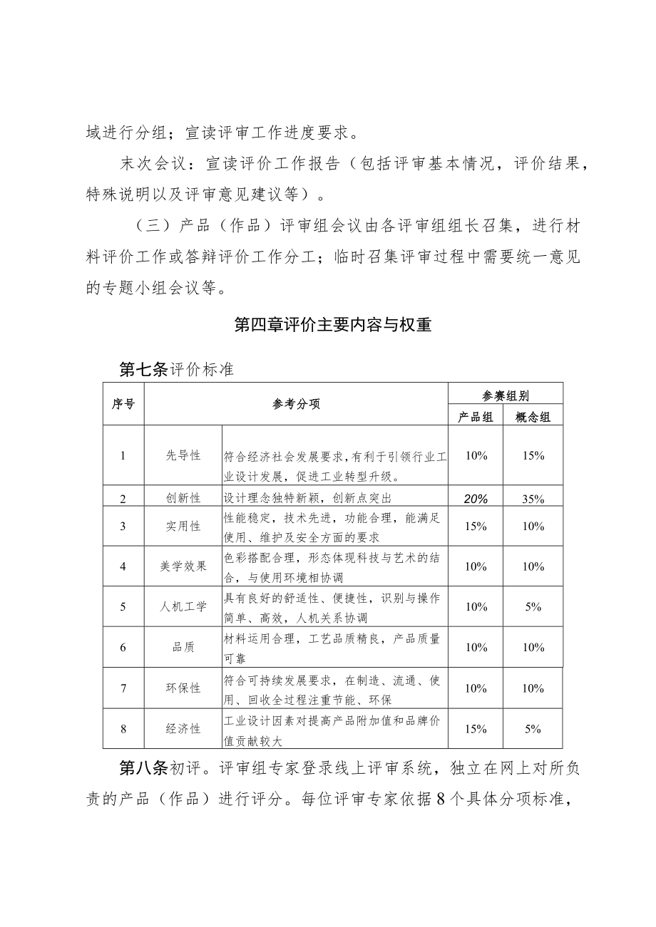 2.烟台市第五届“市长杯”工业设计大赛评审细则.docx_第3页