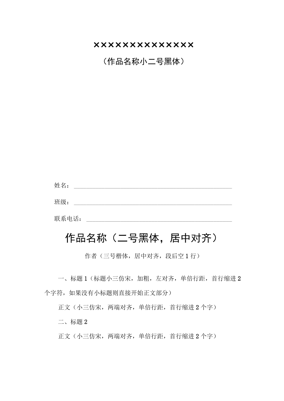 XX财经职业技术学院X系关于开展“强国复兴有我”二十大主题征文活动的通知.docx_第3页