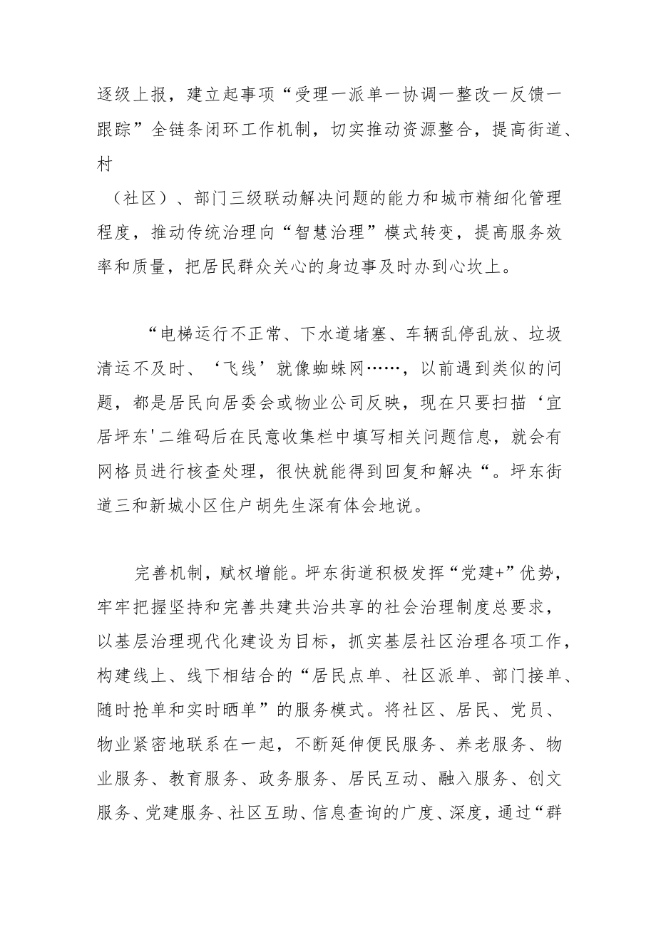 【基层社会治理体会文章】坪东街道小区治理从“群龙无首”到“核心引领”网格微治理托底“大民生”.docx_第3页