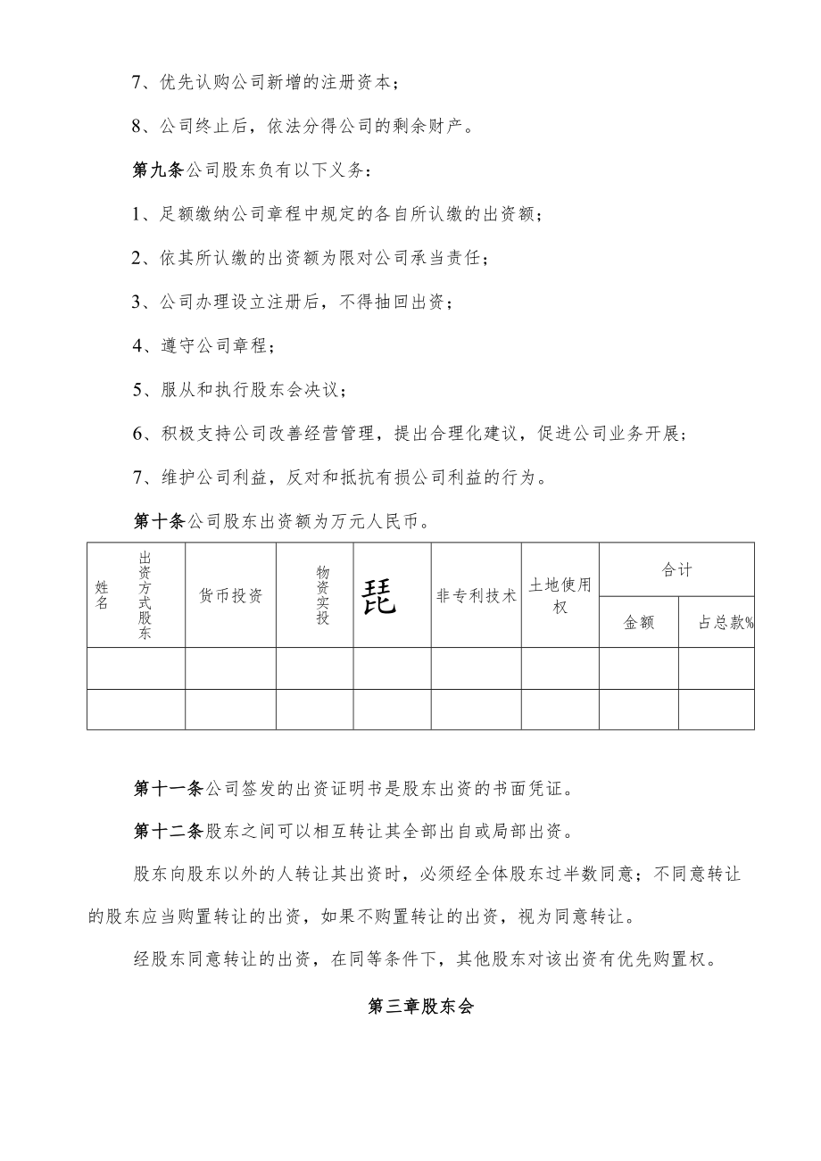 二人有限公司章程.docx_第3页