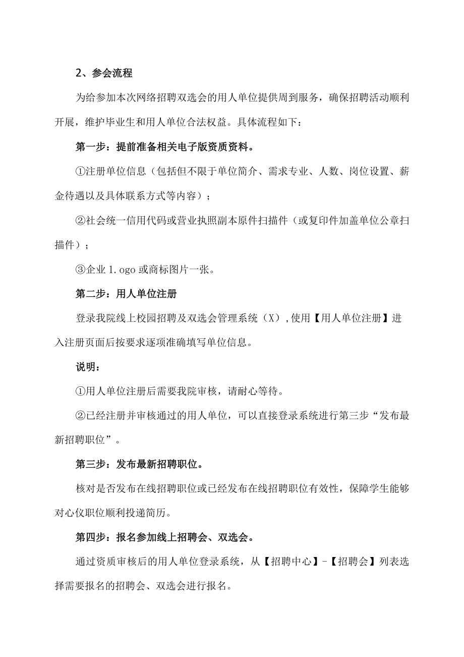 XX财经职业技术学院202X春季毕业生网络招聘双选会.docx_第2页