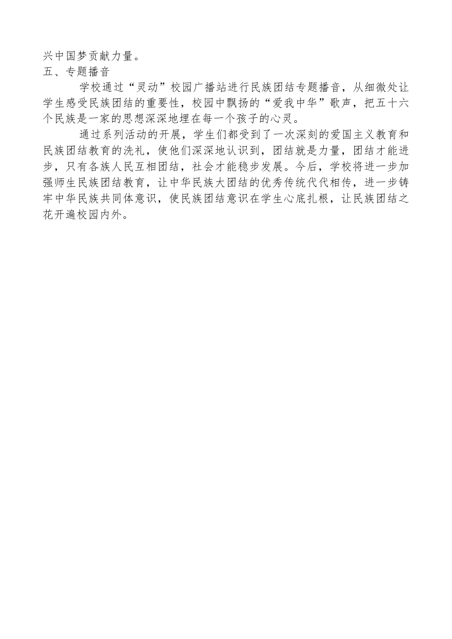 开展民族团结进步宣传月系列活动总结.docx_第2页