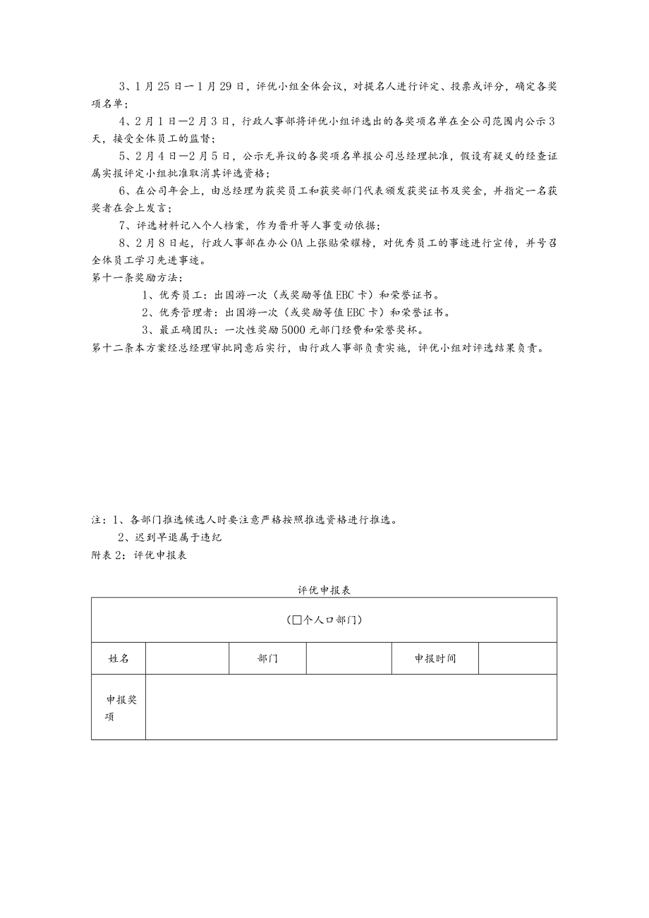 年度评优办法.docx_第3页