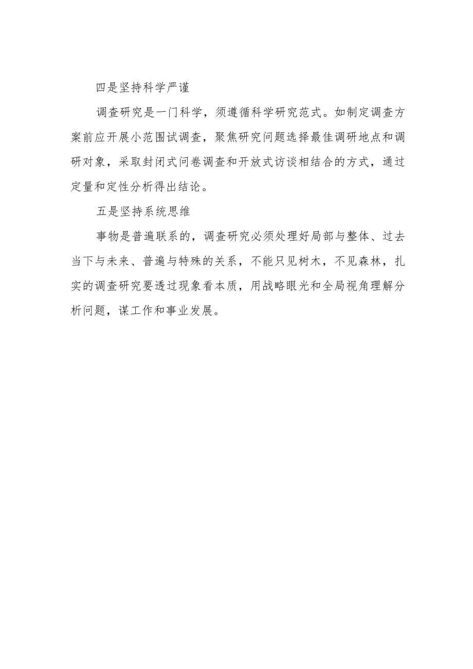 学习贯彻2023年主题教育读书班心得体会学习感悟.docx_第2页