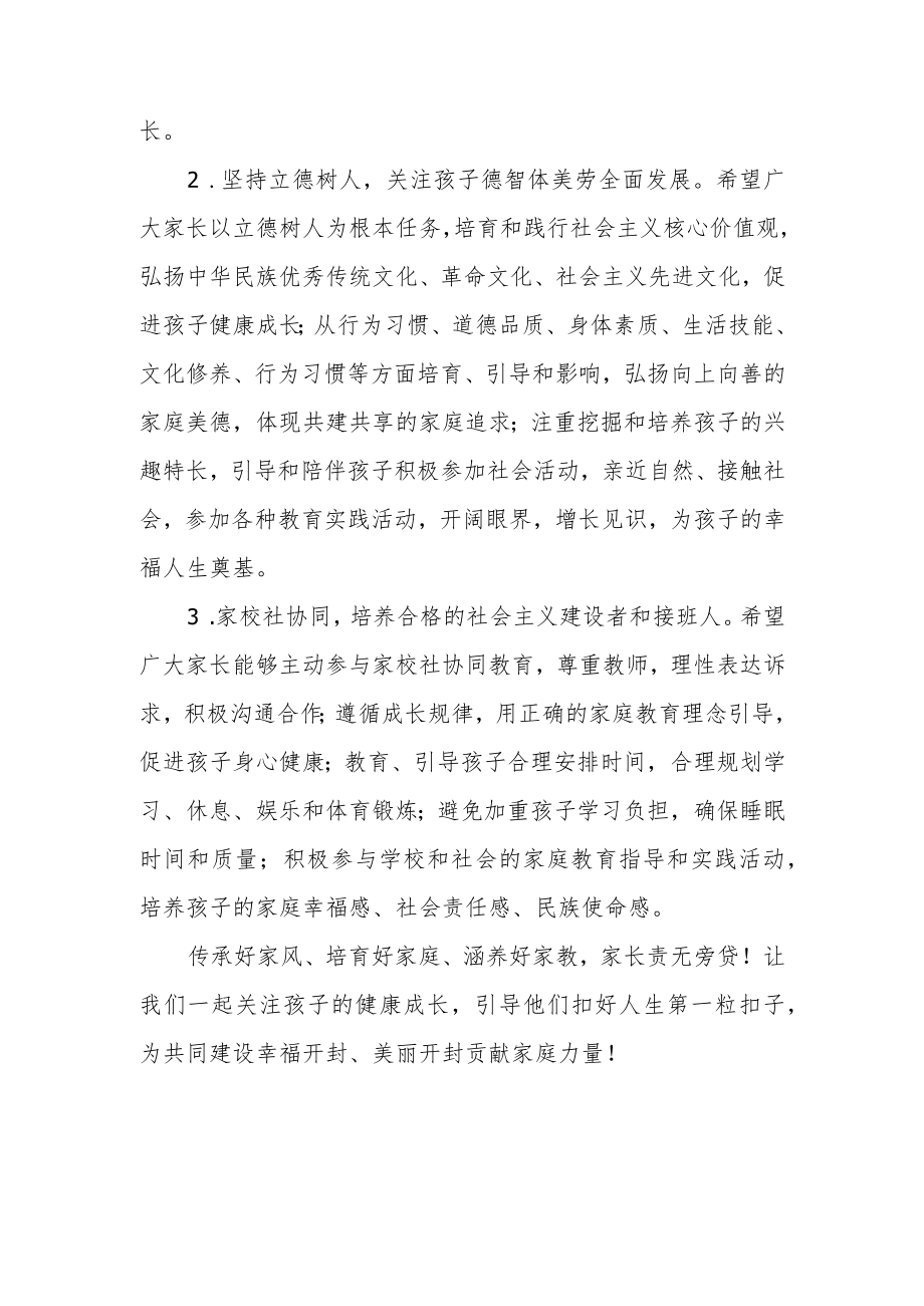 第二届家庭教育宣传周活动倡议书.docx_第2页