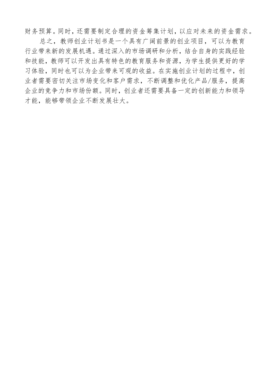 教师创业个人计划书.docx_第2页