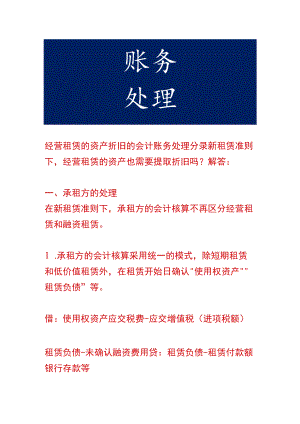 经营租赁的资产折旧的会计账务处理.docx