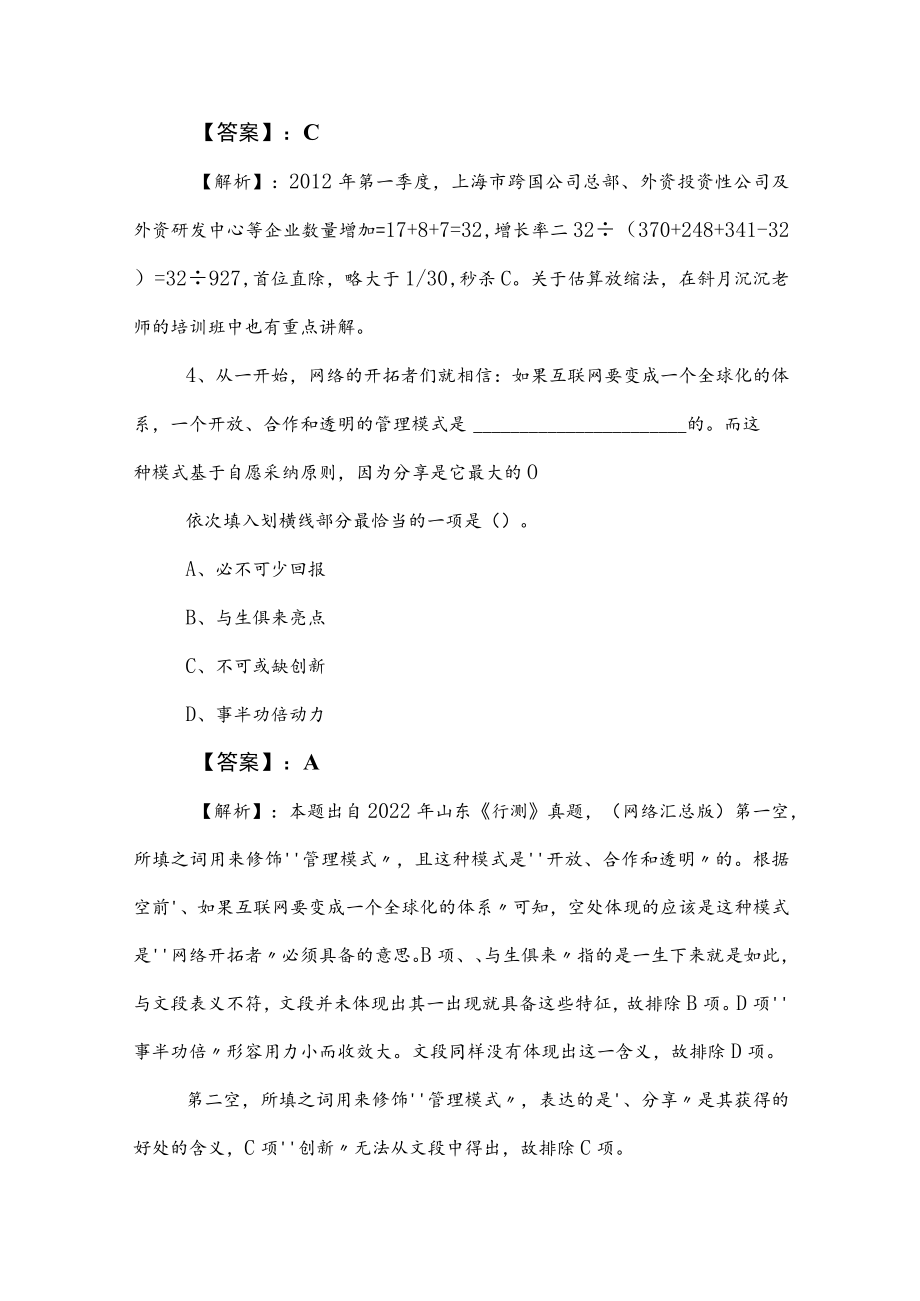 2023年国有企业考试公共基础知识考试试卷（包含参考答案）.docx_第3页