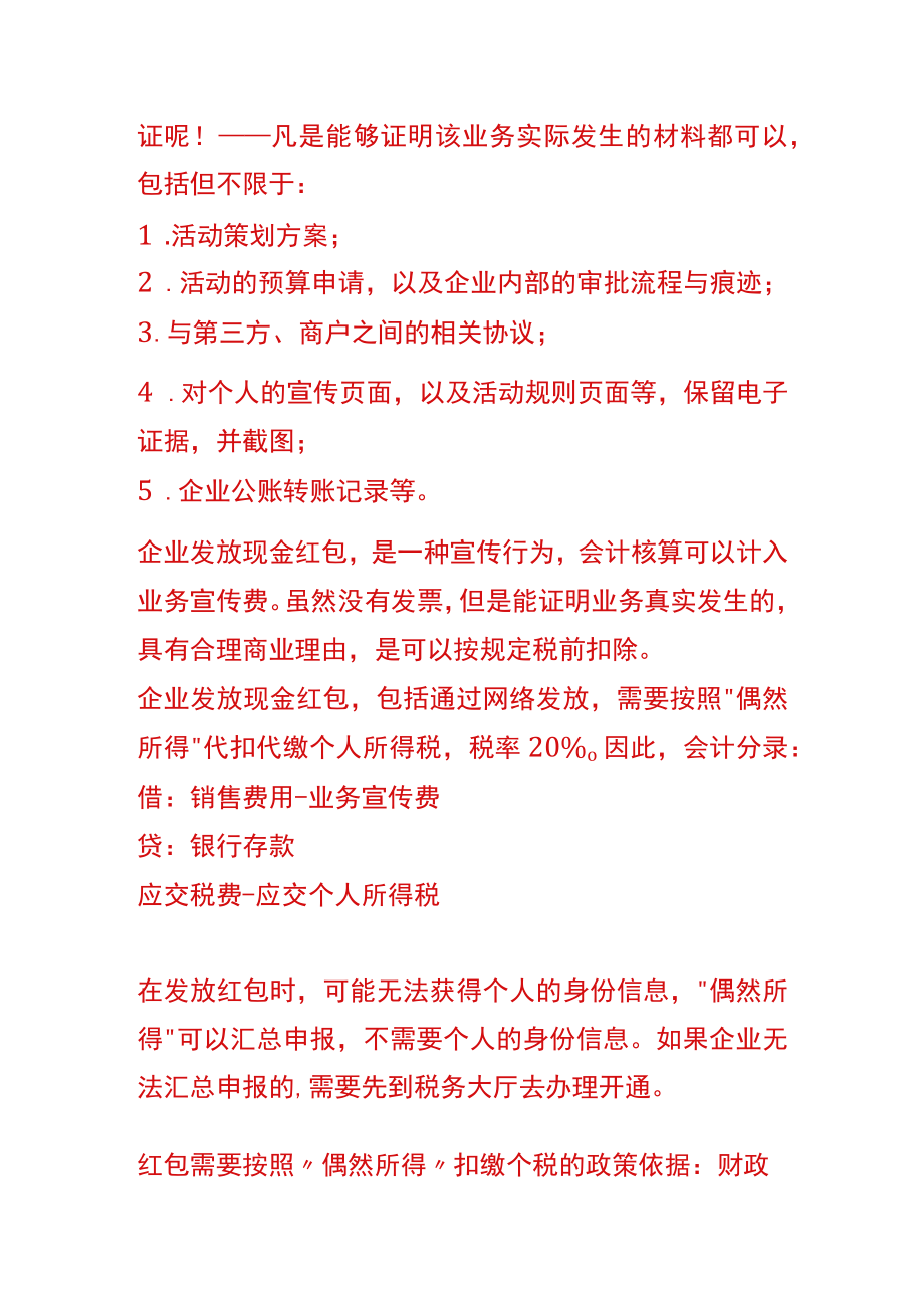 企业发放现金红包的会计账务处理.docx_第2页