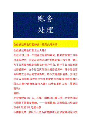 企业发放现金红包的会计账务处理.docx