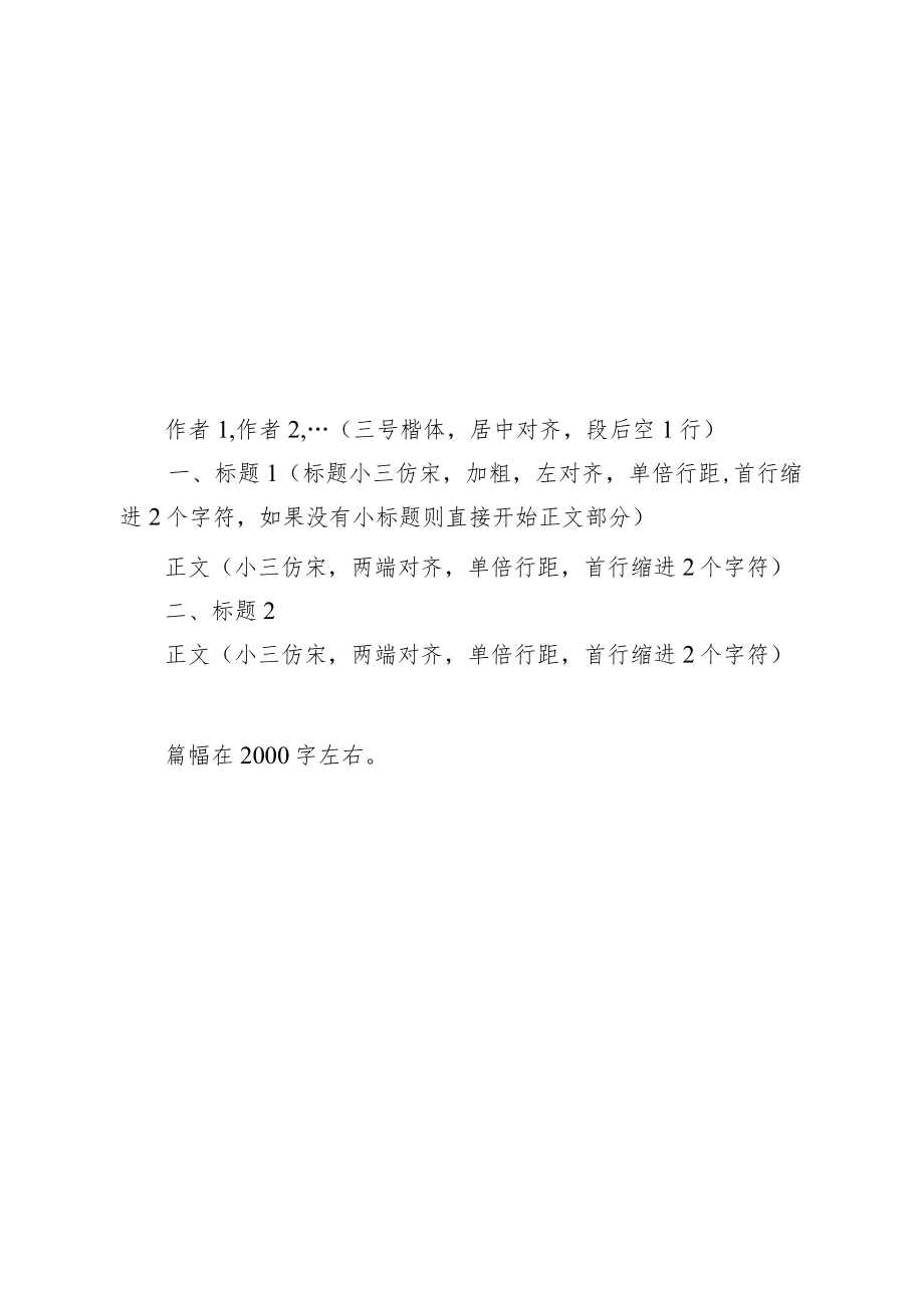 师德主题教育征文和师德师风优秀案例模板.docx_第3页