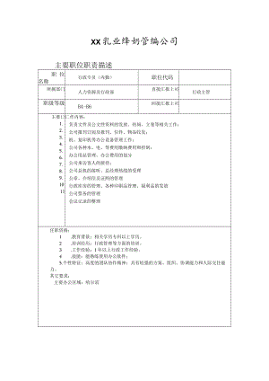 奶业公司人力资源行政专员.docx