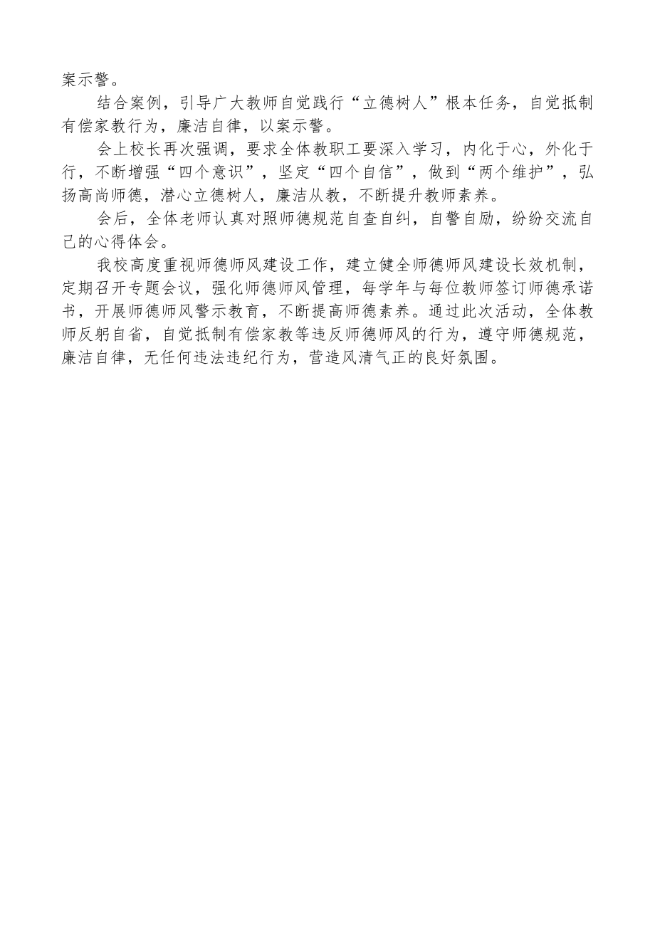 开展师德师风建设专题思政课简报.docx_第2页