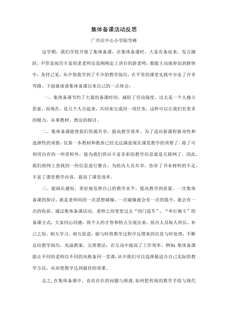 集体备课活动反思.docx_第1页