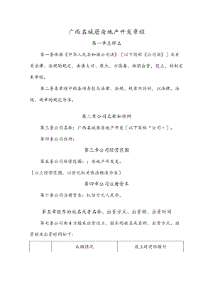 有限公司章程范本---工商局适用.docx