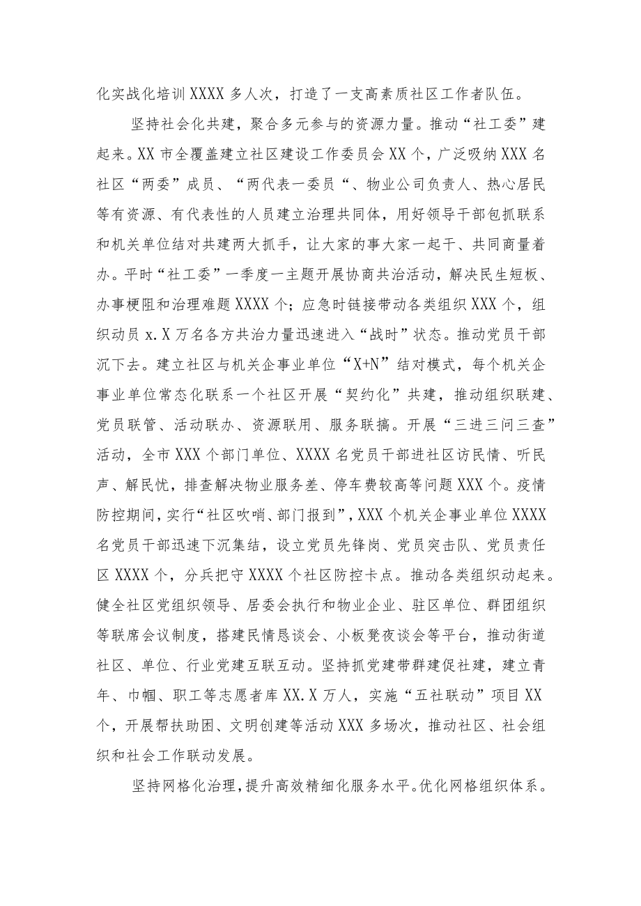 【工作汇报】在全省党建引领基层治理工作推进会上的发言.docx_第2页