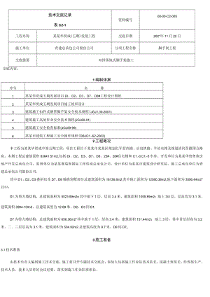 脚手架技术交底模板.docx