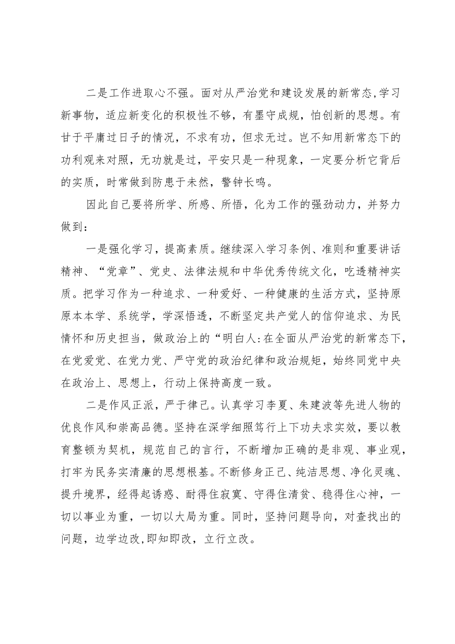 开展纪检监察干部队伍教育整顿心得体会.docx_第2页