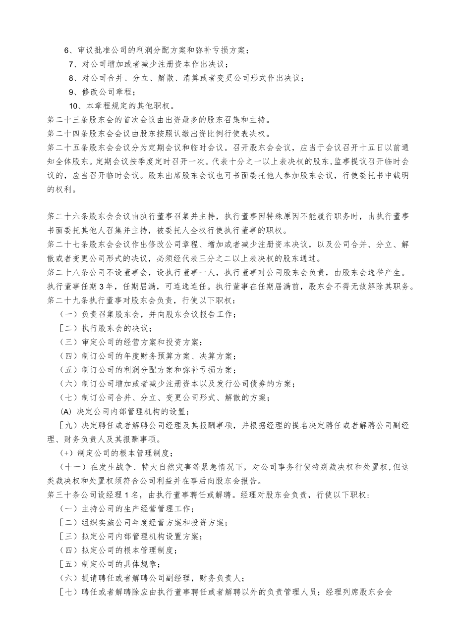 公司章程参考样本.docx_第3页