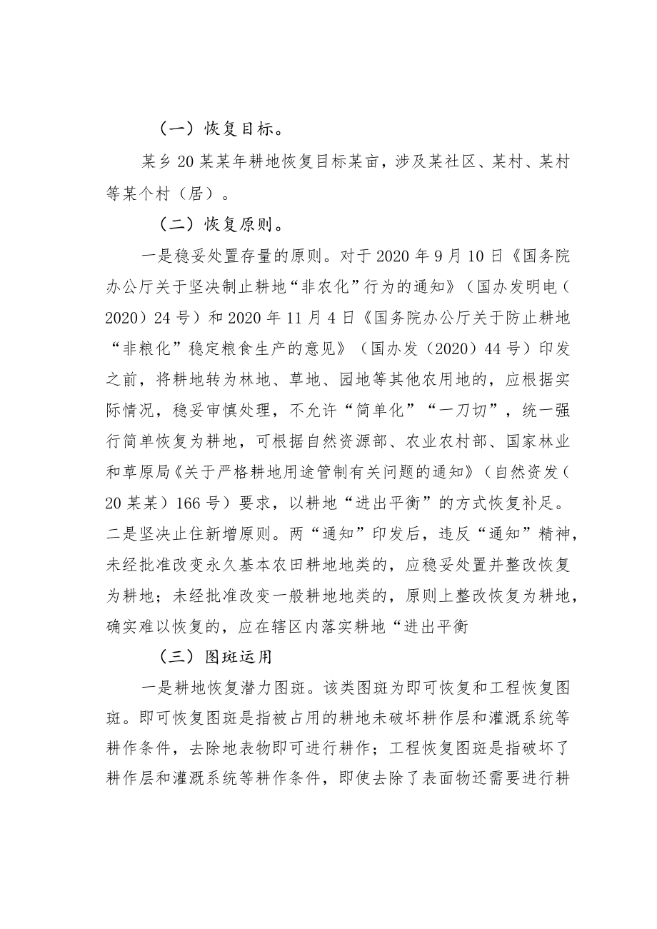 某某乡关于耕地保护的实施方案.docx_第2页