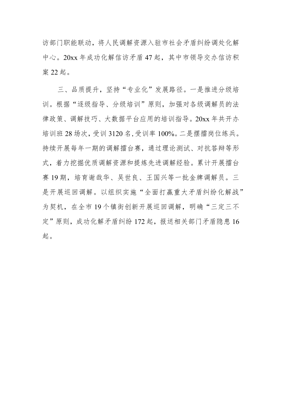 xxx市司法局人民调解品牌建设纪实.docx_第2页