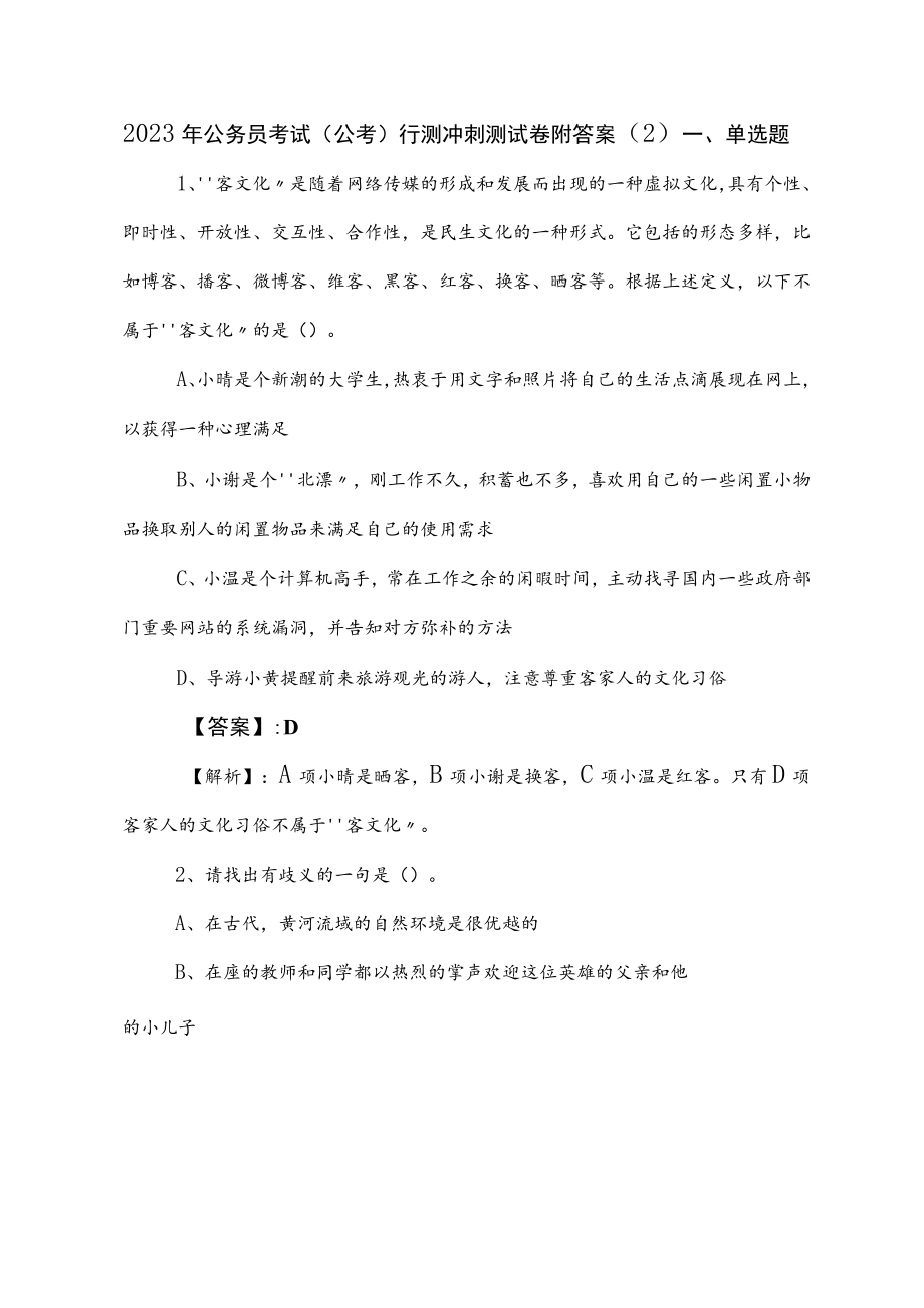 2023年公务员考试（公考)行测冲刺测试卷附答案 .docx_第1页