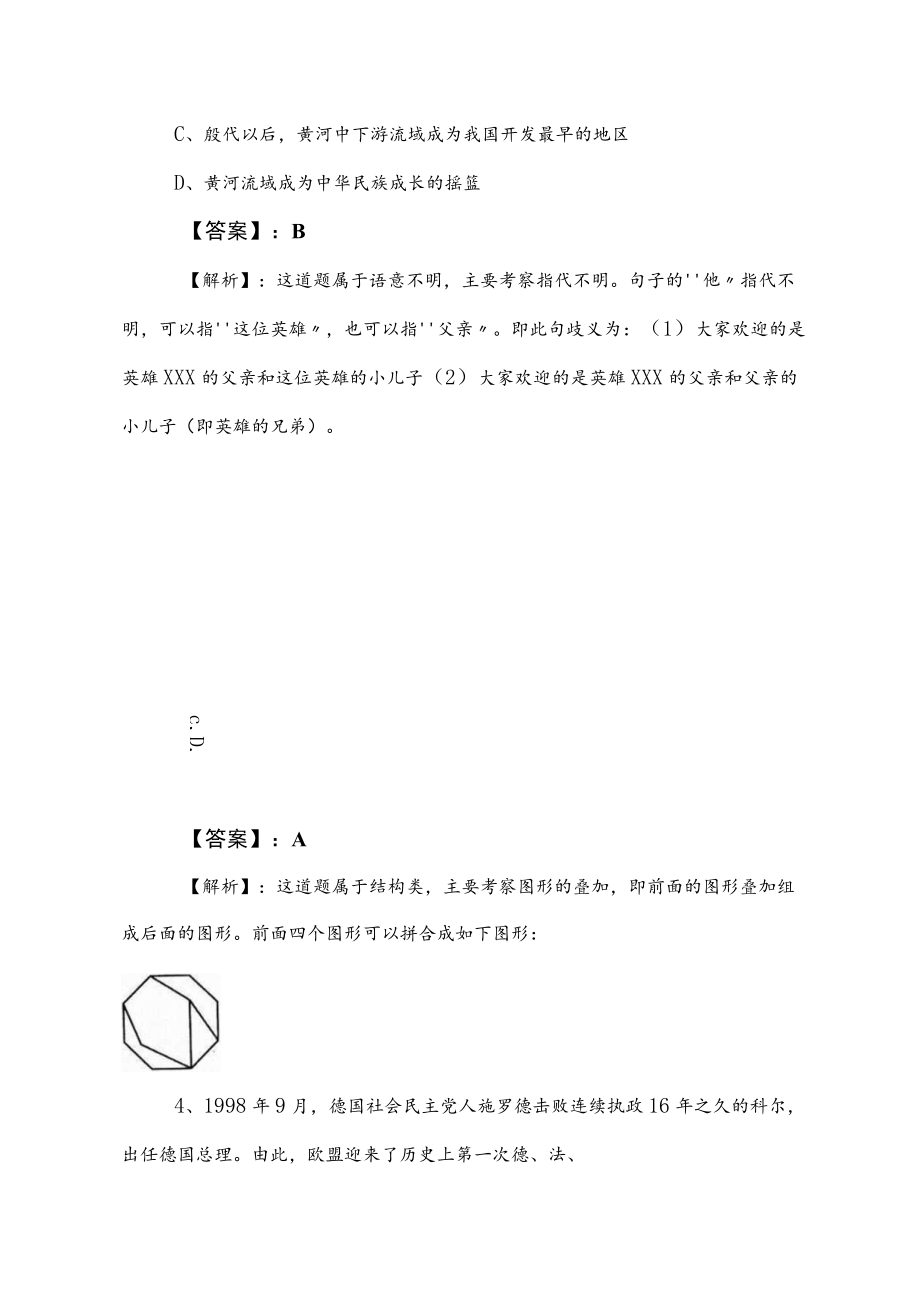 2023年公务员考试（公考)行测冲刺测试卷附答案 .docx_第2页