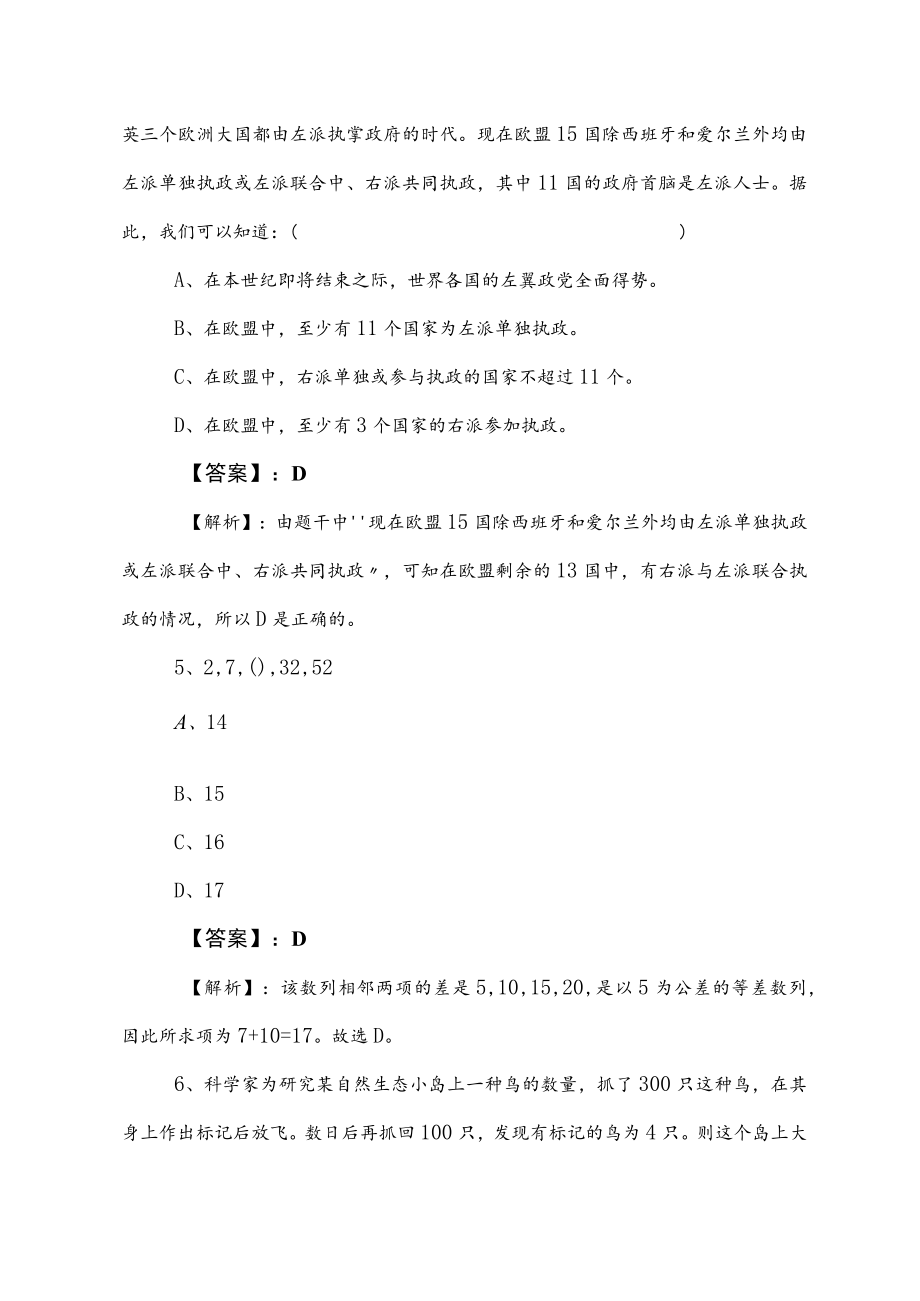 2023年公务员考试（公考)行测冲刺测试卷附答案 .docx_第3页