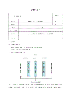 路基清表安全技术交底.docx