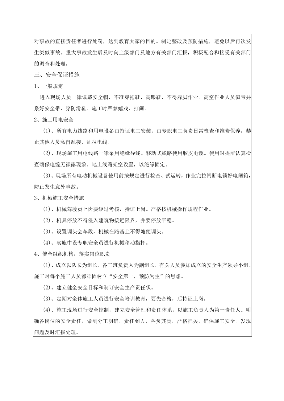 路基清表安全技术交底.docx_第3页