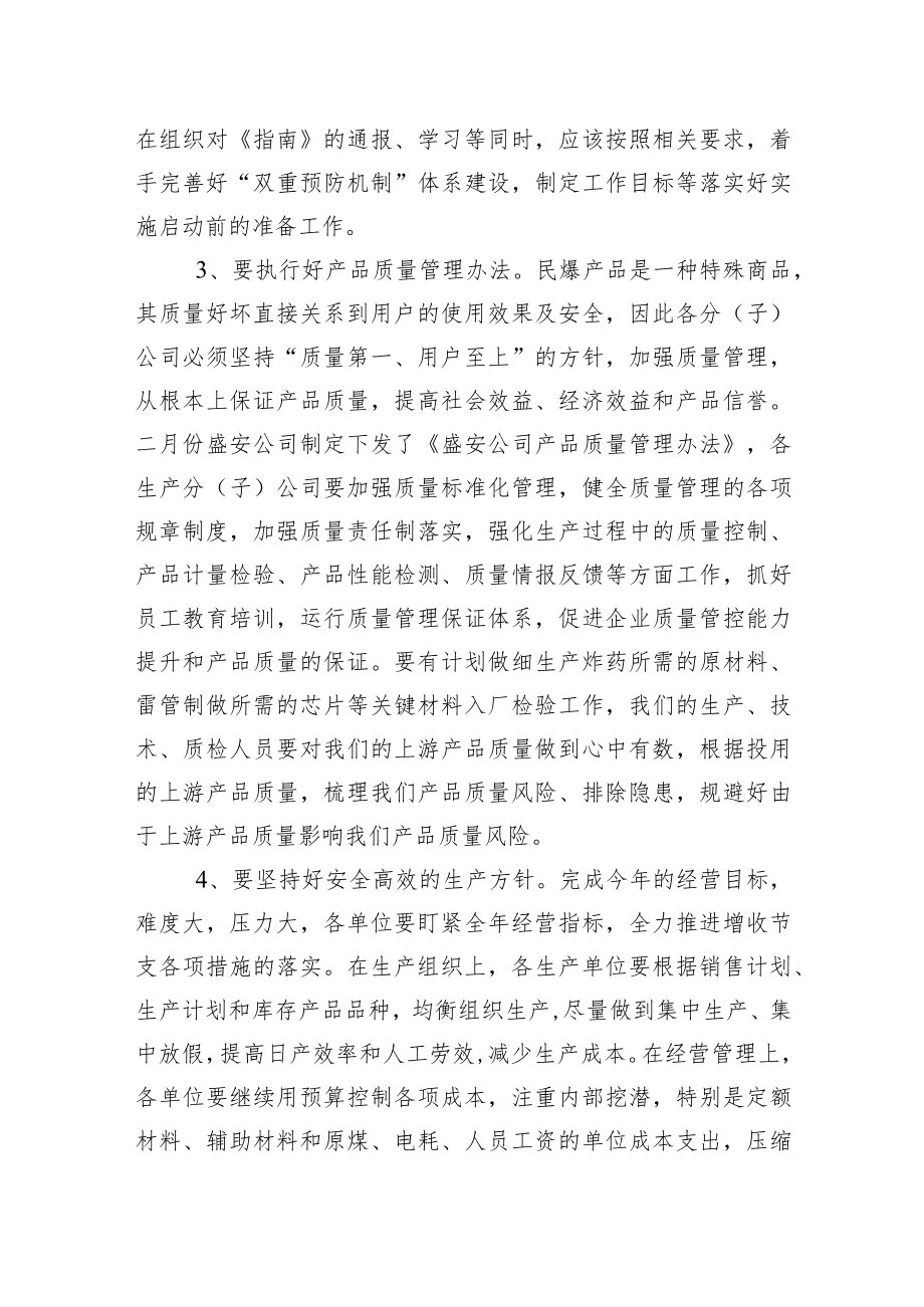 林鹤然总经理在：公司3月份安全办公视频会议上的讲话题纲.docx_第3页