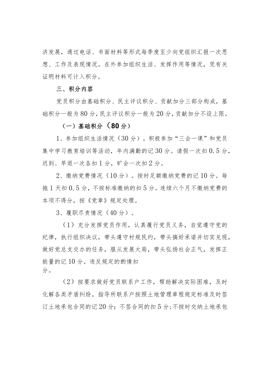 某某村党员积分管理办法.docx_第2页