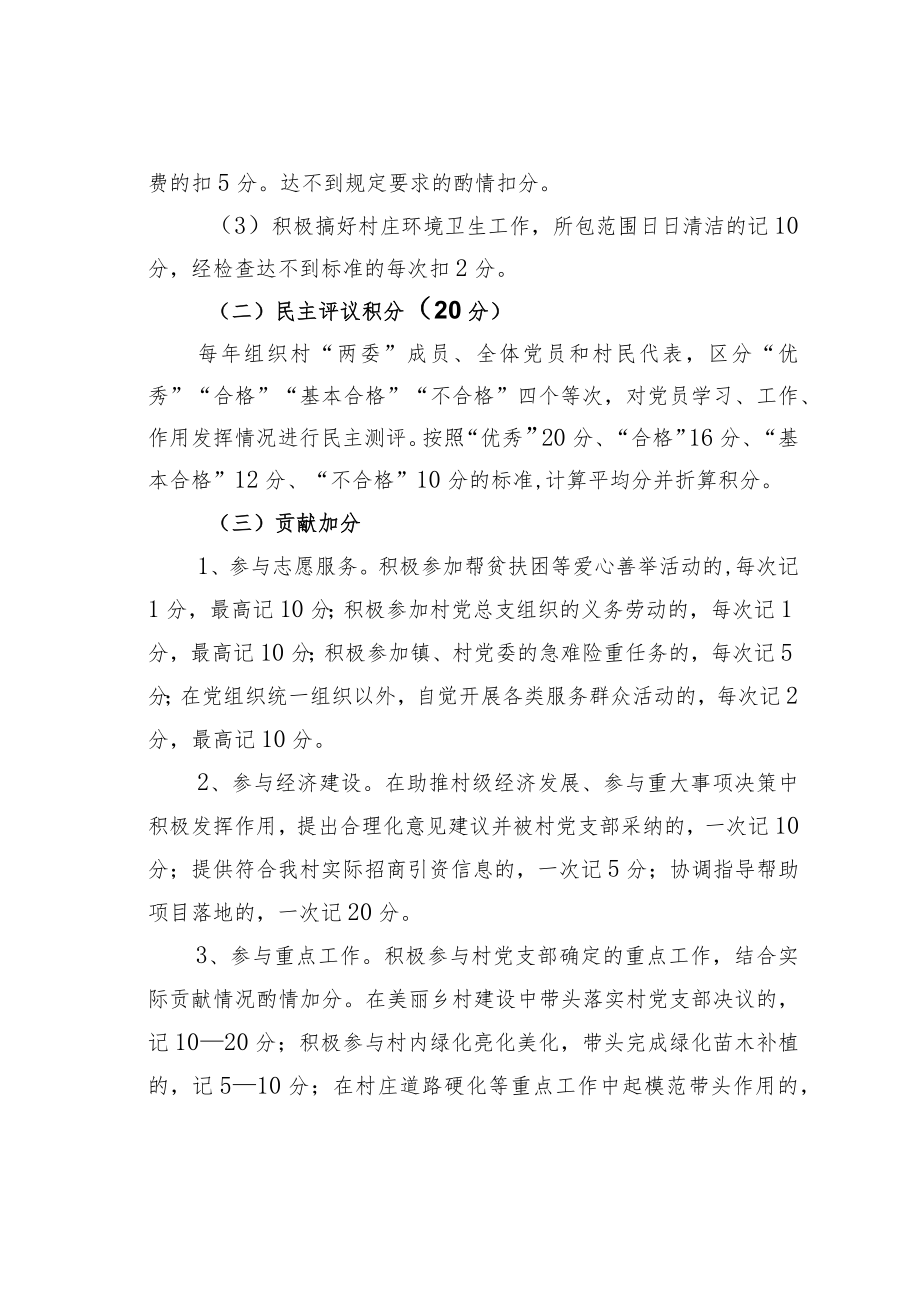 某某村党员积分管理办法.docx_第3页