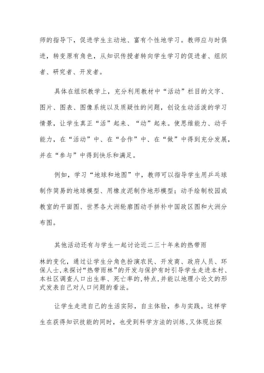 2023新课程标准解读心得体会三篇.docx_第3页