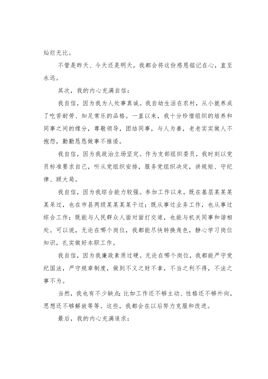 副科级领导干部竞职演讲稿.docx_第2页