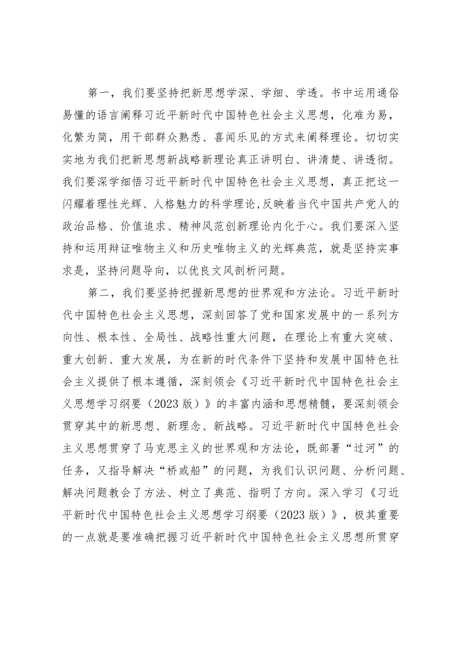 2023年5月份主题教育集中学习研讨会个人发言材料.docx_第2页