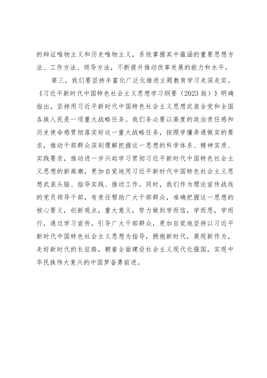 2023年5月份主题教育集中学习研讨会个人发言材料.docx_第3页