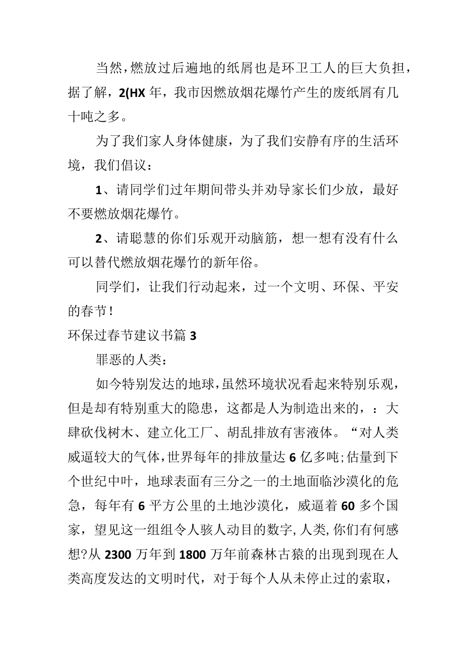 环保过春节建议书.docx_第3页