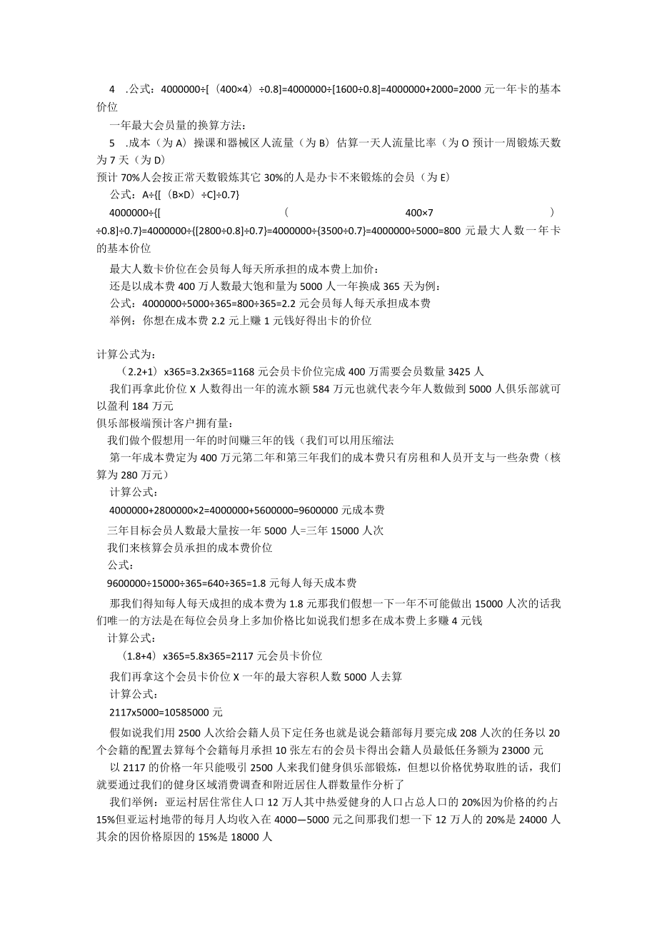 018.健身俱乐部投资成本与运营成本的地域差异.docx_第2页