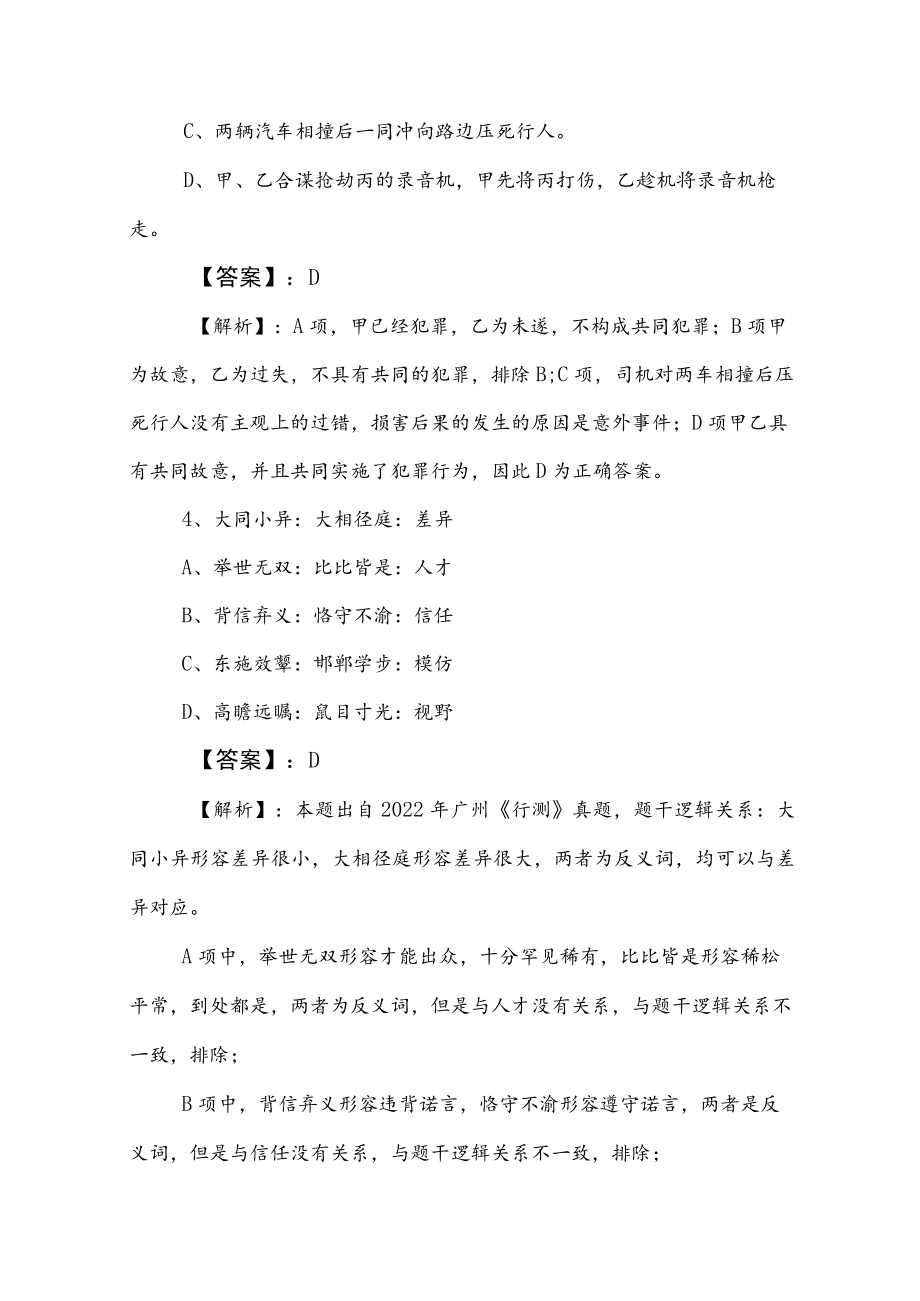 2023年度国企笔试考试职业能力测验天天练后附答案及解析.docx_第3页